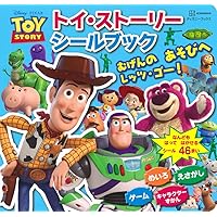 美品 トイ・ストーリー むげんのかなたへ! しかけえほん Amazon.co.jp: トイスト-リ-むげんのかなたへ! (ぶたいしかけ